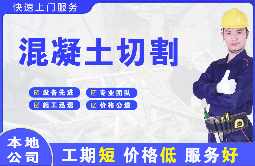 凤冈混凝土切割