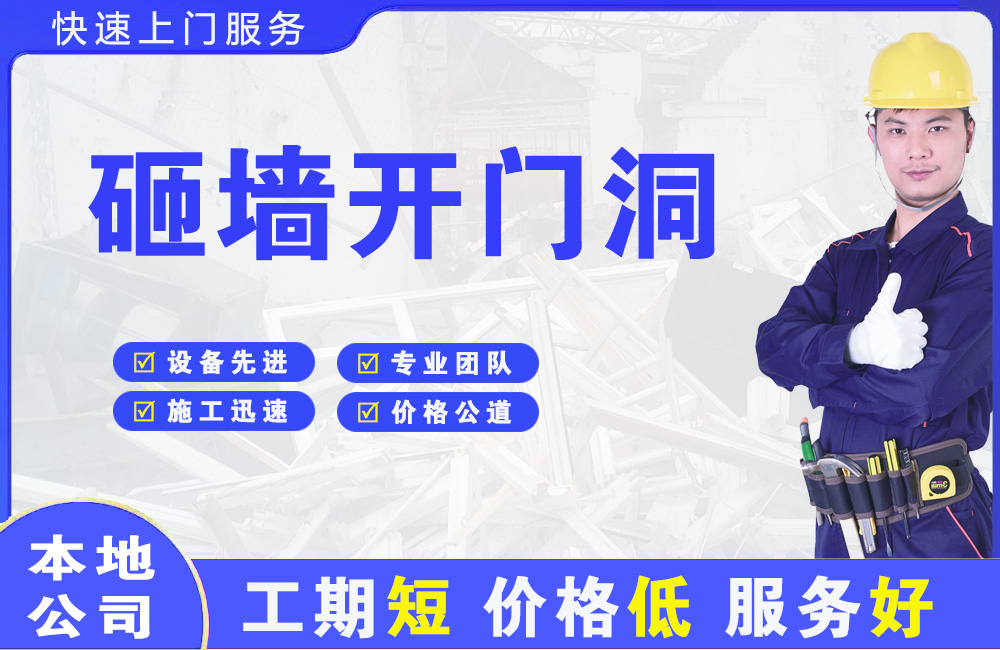 凤冈砸墙开门洞