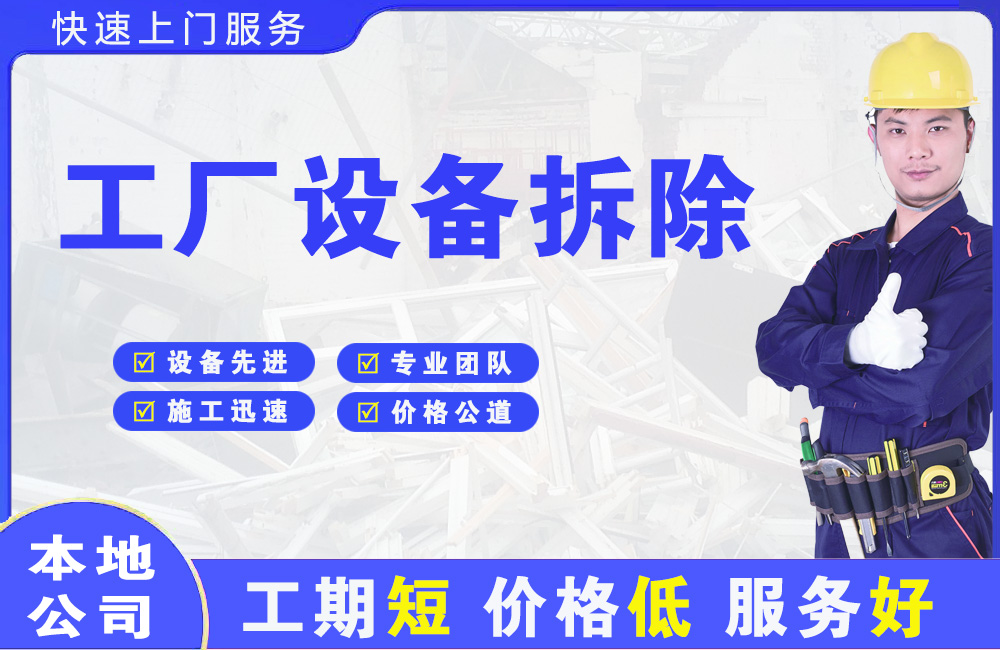 凤冈工厂设备拆除
