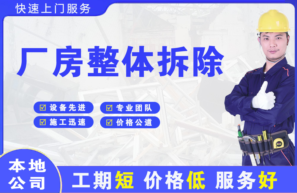 凤冈厂房整体拆除